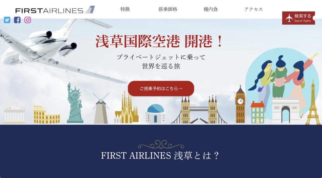 First Airlines浅草
