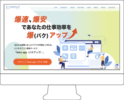 爆アップ